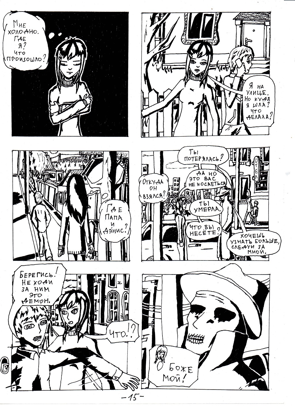 Комикс Ону: выпуск №17