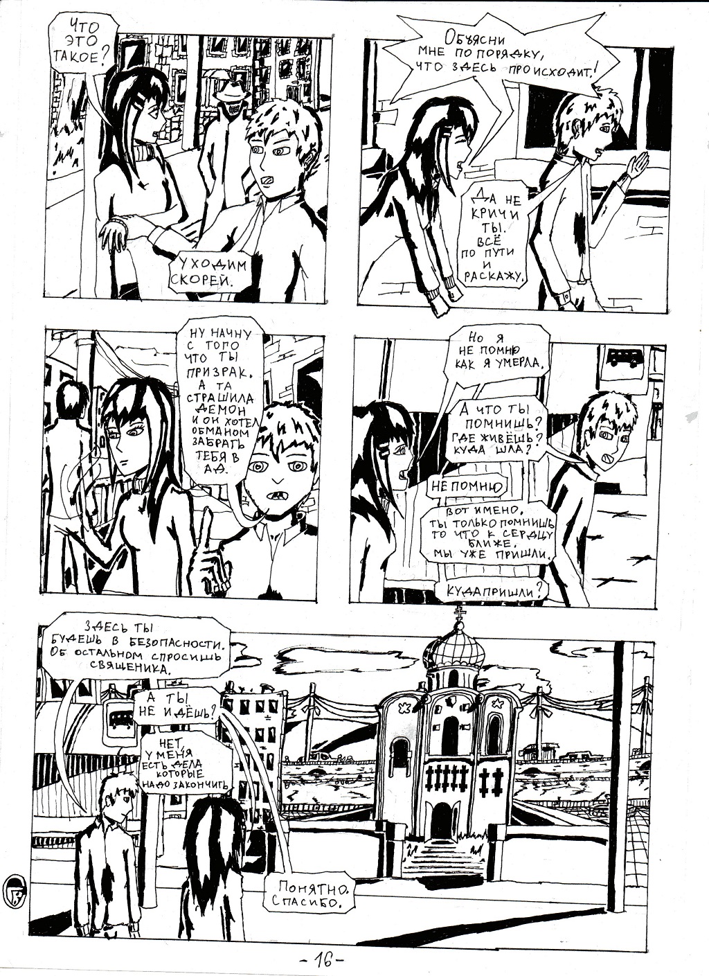 Комикс Ону: выпуск №18