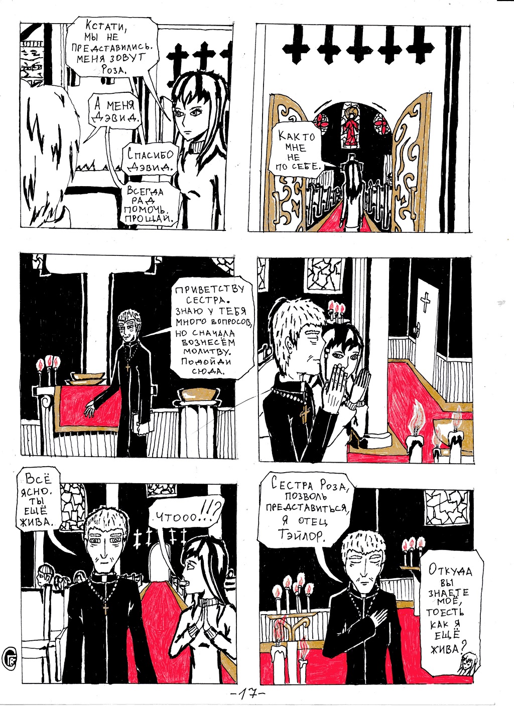 Комикс Ону: выпуск №19