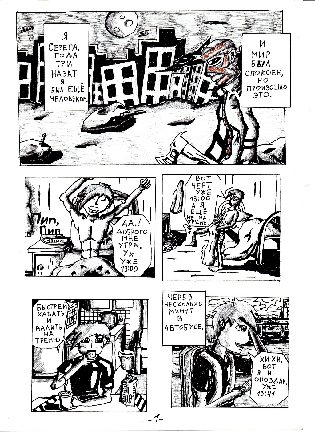 Комикс Бессмертная душа: выпуск №2