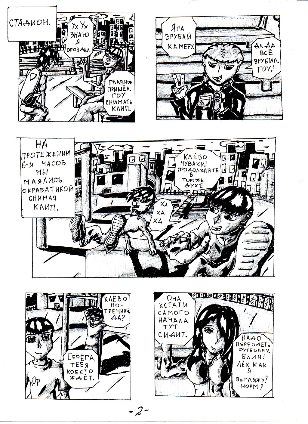 Комикс Бессмертная душа: выпуск №3