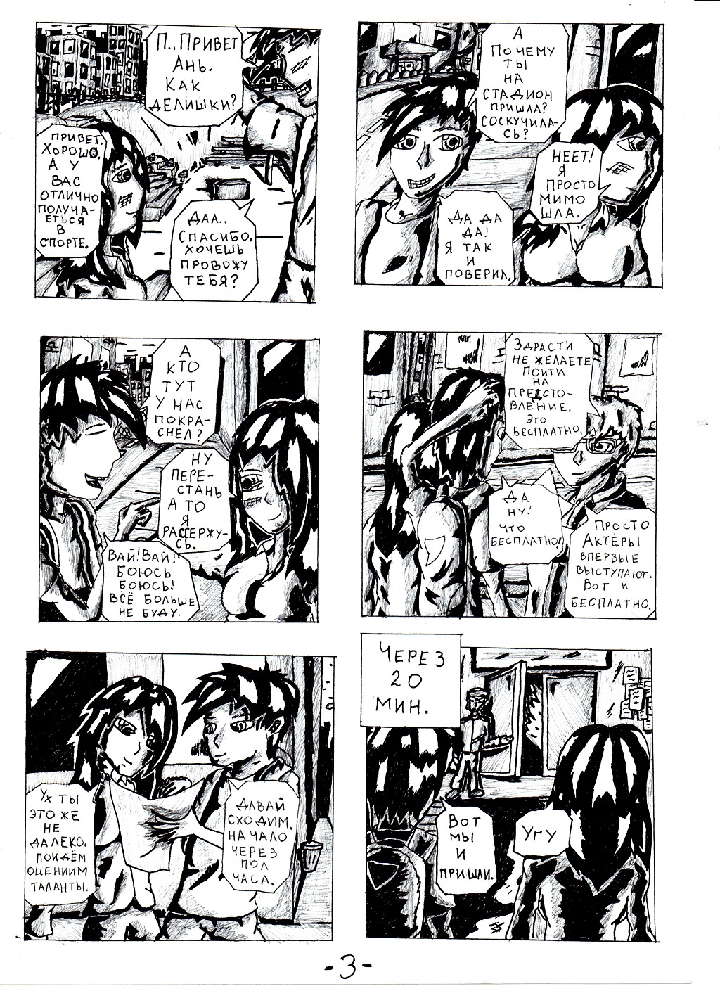 Комикс Бессмертная душа: выпуск №4