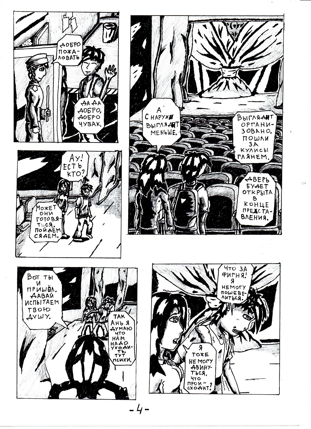 Комикс Бессмертная душа: выпуск №5