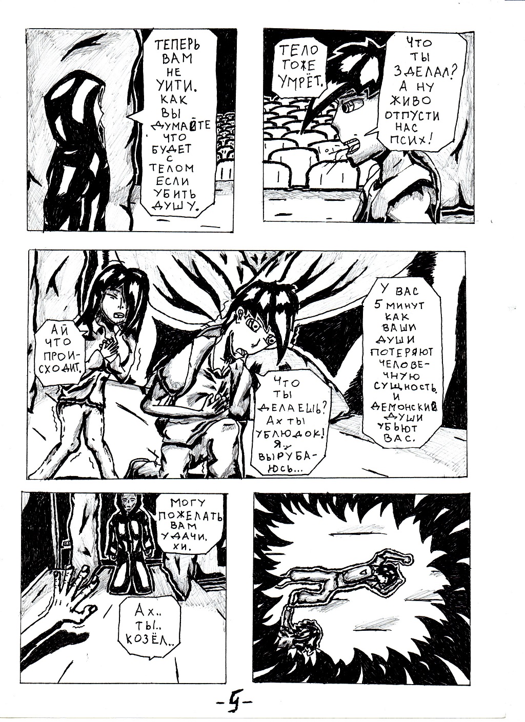 Комикс Бессмертная душа: выпуск №6