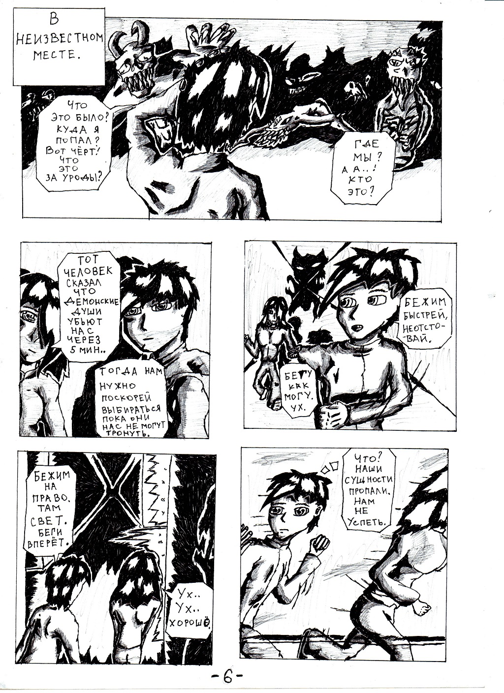 Комикс Бессмертная душа: выпуск №7