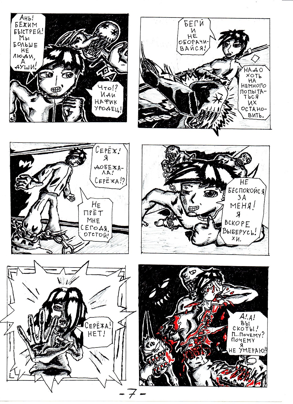 Комикс Бессмертная душа: выпуск №8