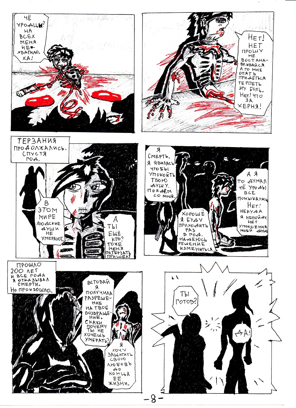 Комикс Бессмертная душа: выпуск №9