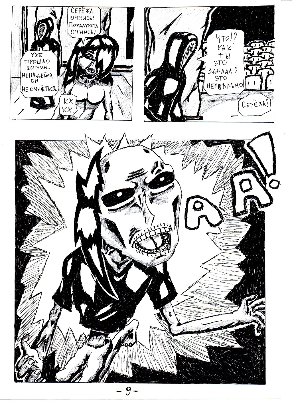 Комикс Бессмертная душа: выпуск №10