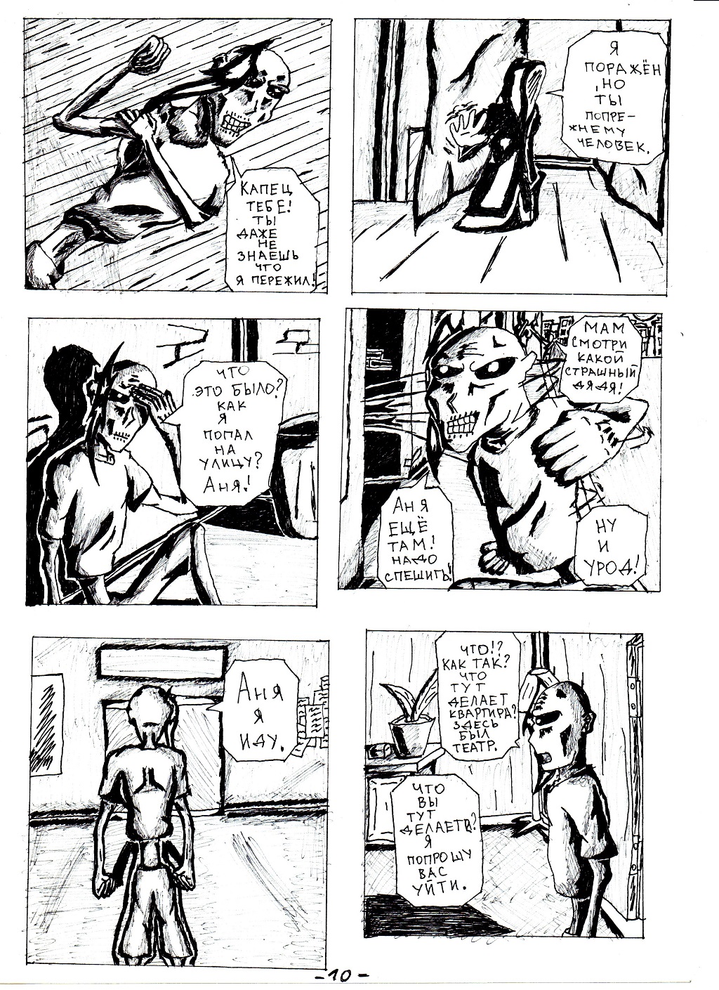 Комикс Бессмертная душа: выпуск №11