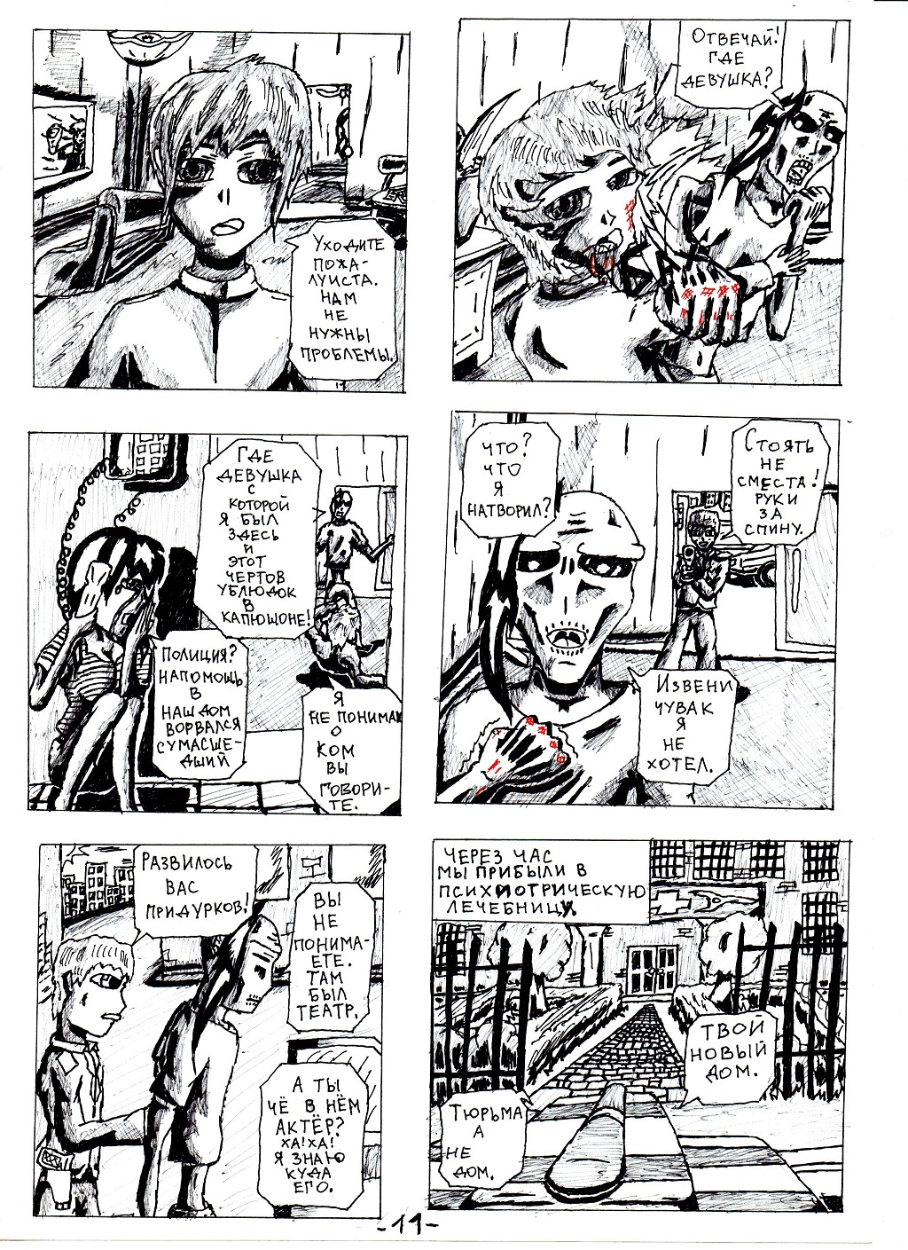 Комикс Бессмертная душа: выпуск №12