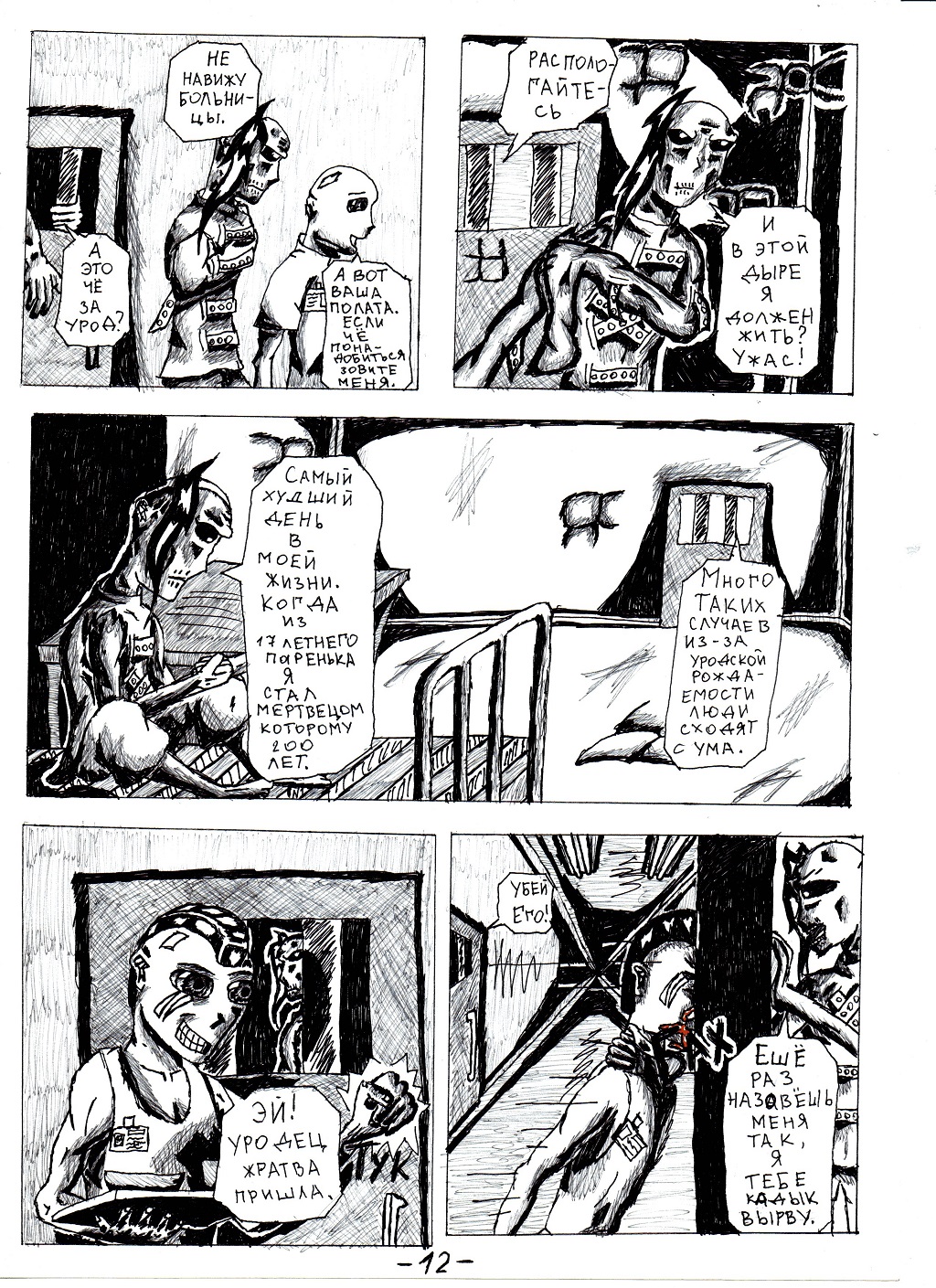 Комикс Бессмертная душа: выпуск №13