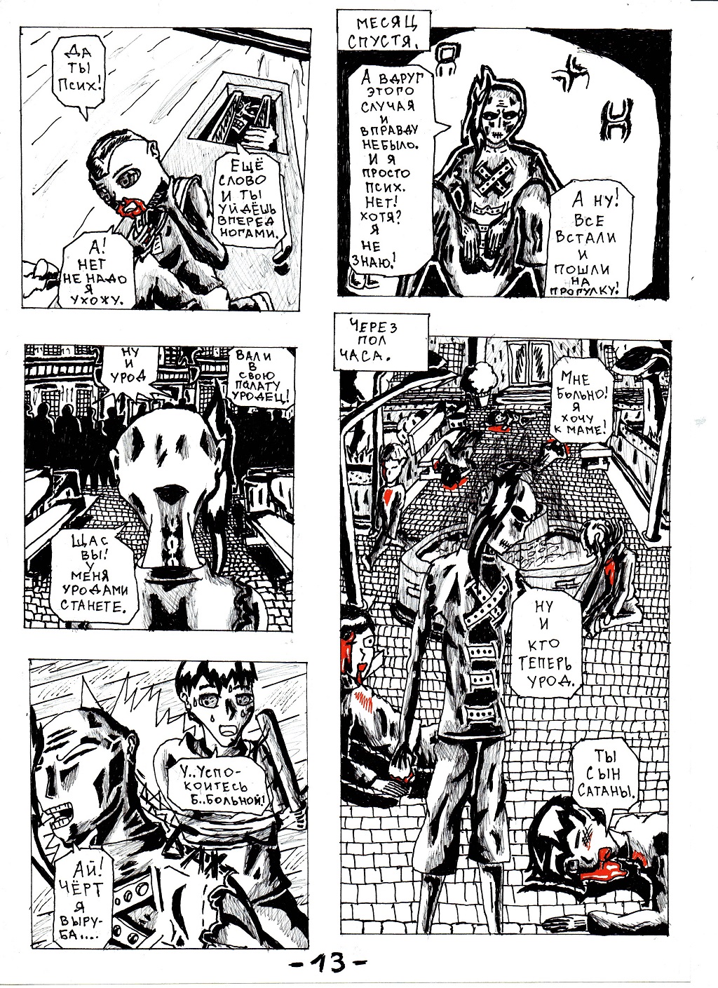 Комикс Бессмертная душа: выпуск №14