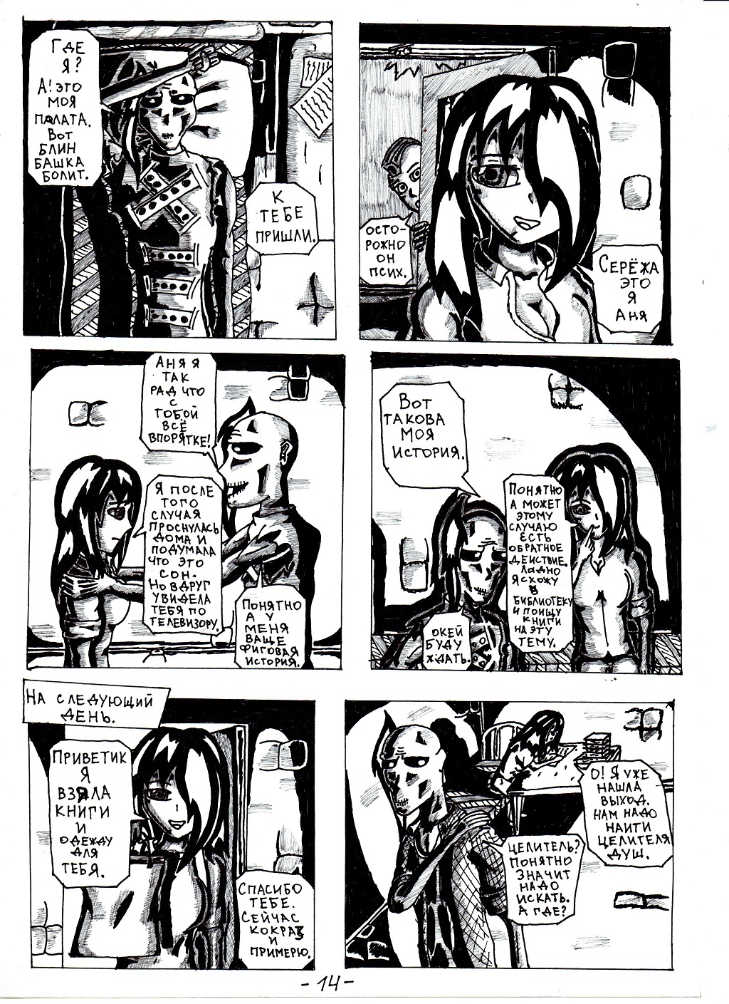 Комикс Бессмертная душа: выпуск №15