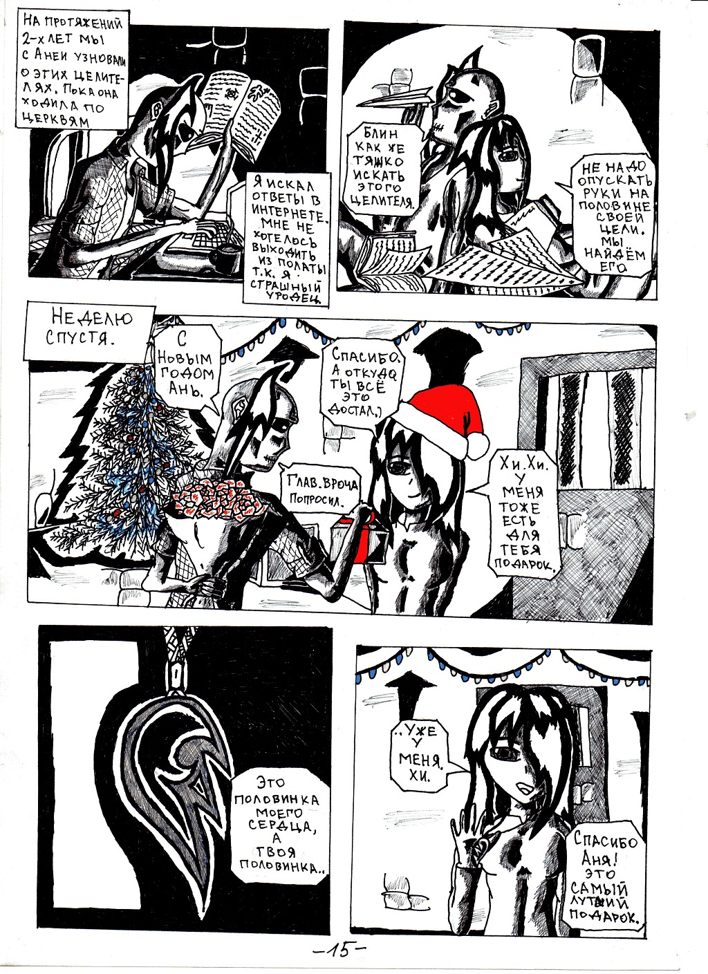 Комикс Бессмертная душа: выпуск №16