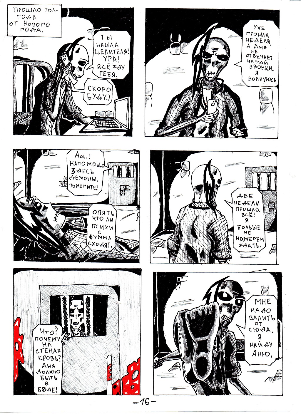 Комикс Бессмертная душа: выпуск №17