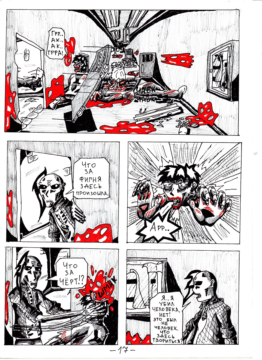 Комикс Бессмертная душа: выпуск №18