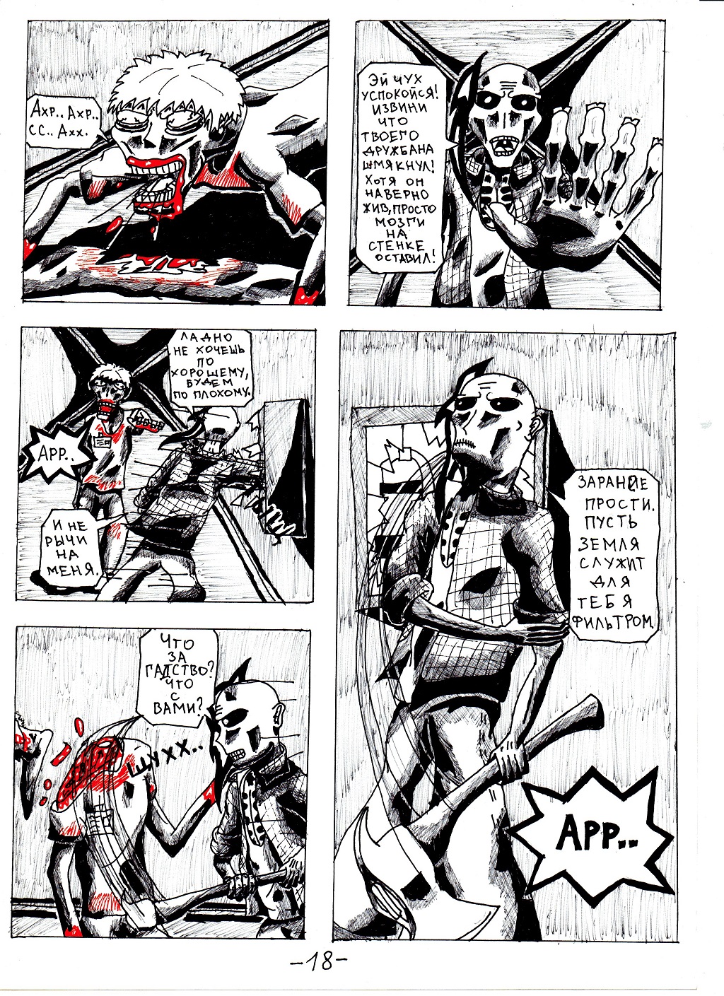 Комикс Бессмертная душа: выпуск №19