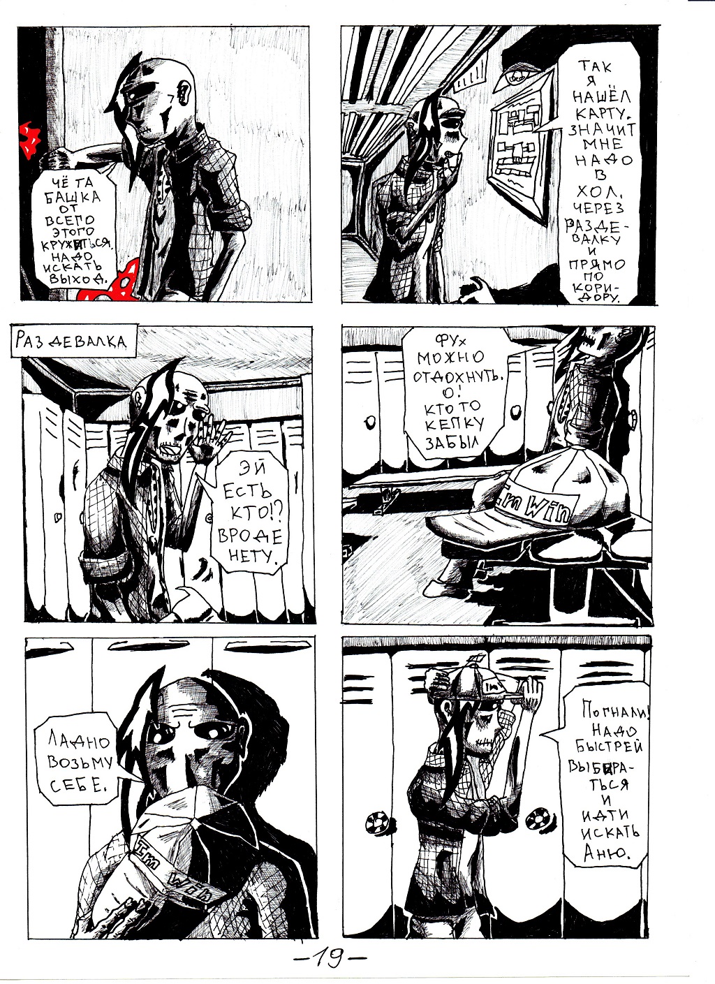 Комикс Бессмертная душа: выпуск №20