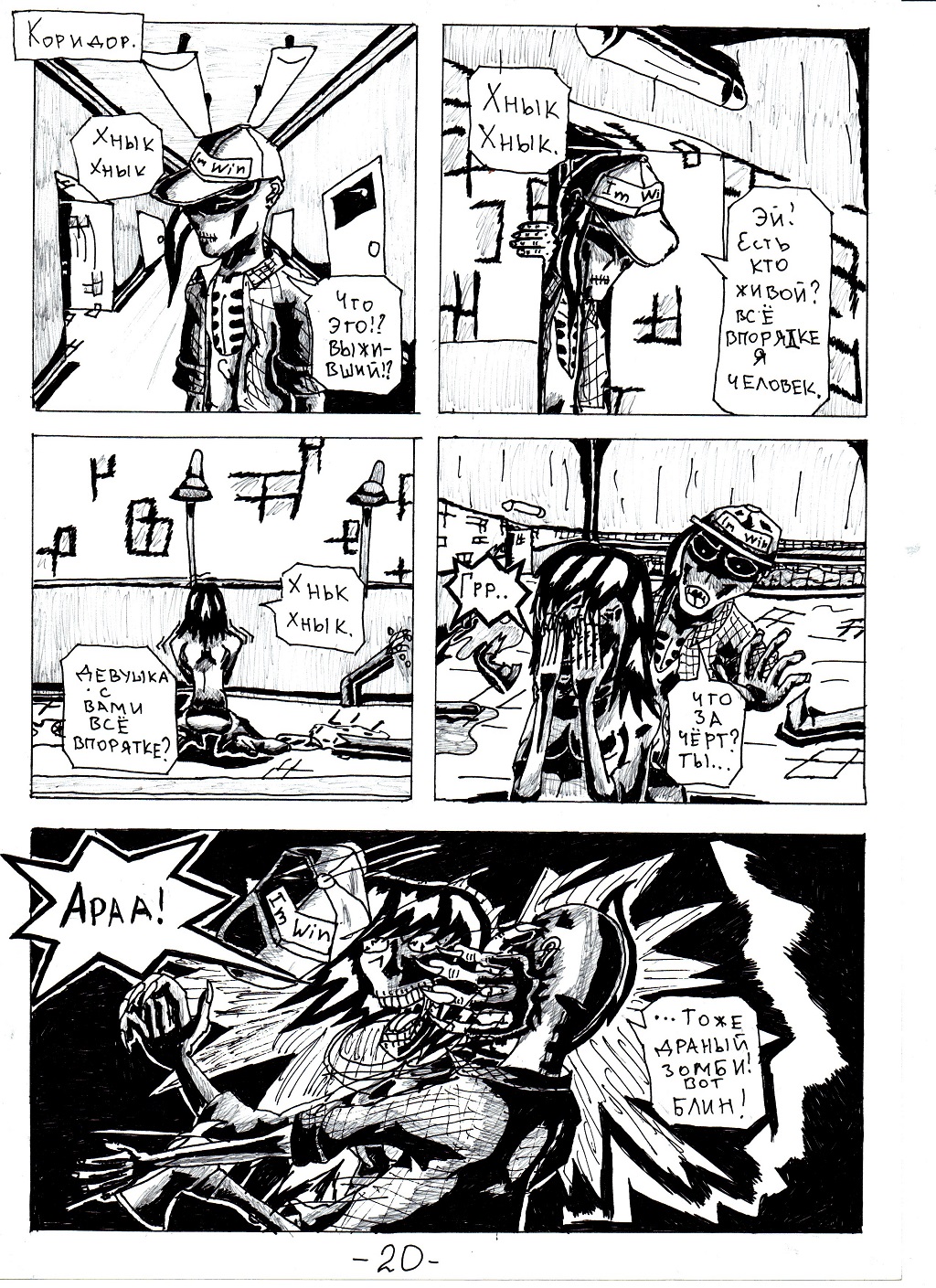 Комикс Бессмертная душа: выпуск №21