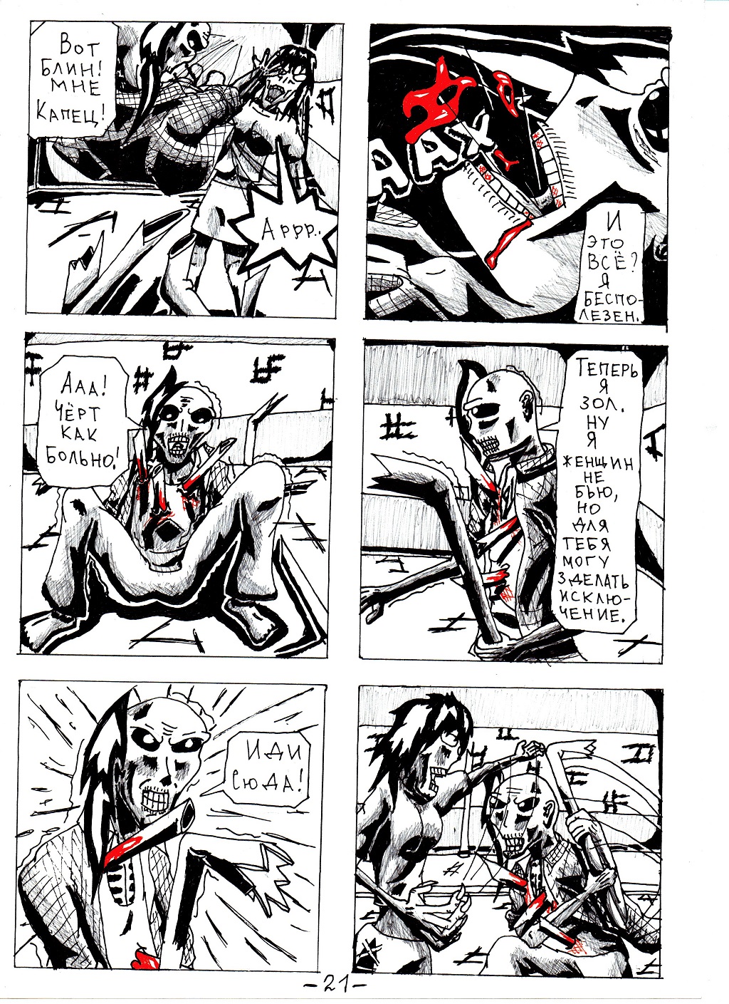 Комикс Бессмертная душа: выпуск №22