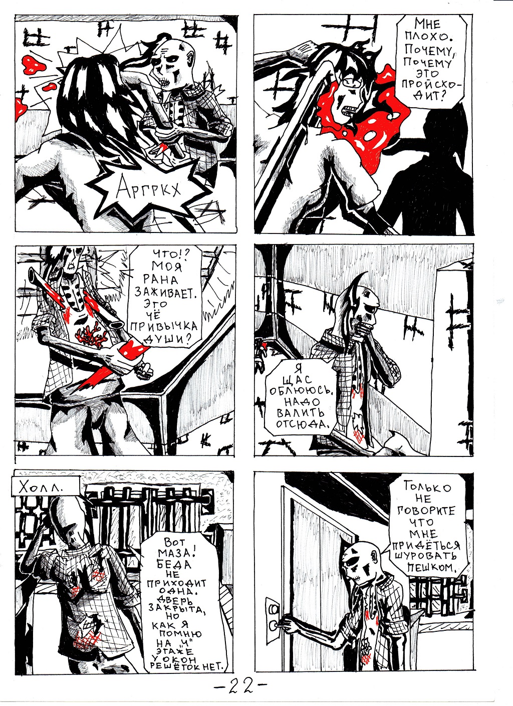 Комикс Бессмертная душа: выпуск №23