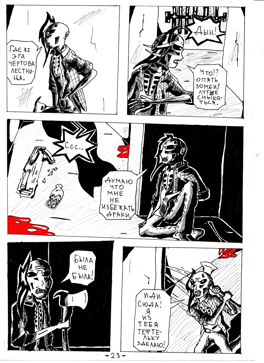 Комикс Бессмертная душа: выпуск №24