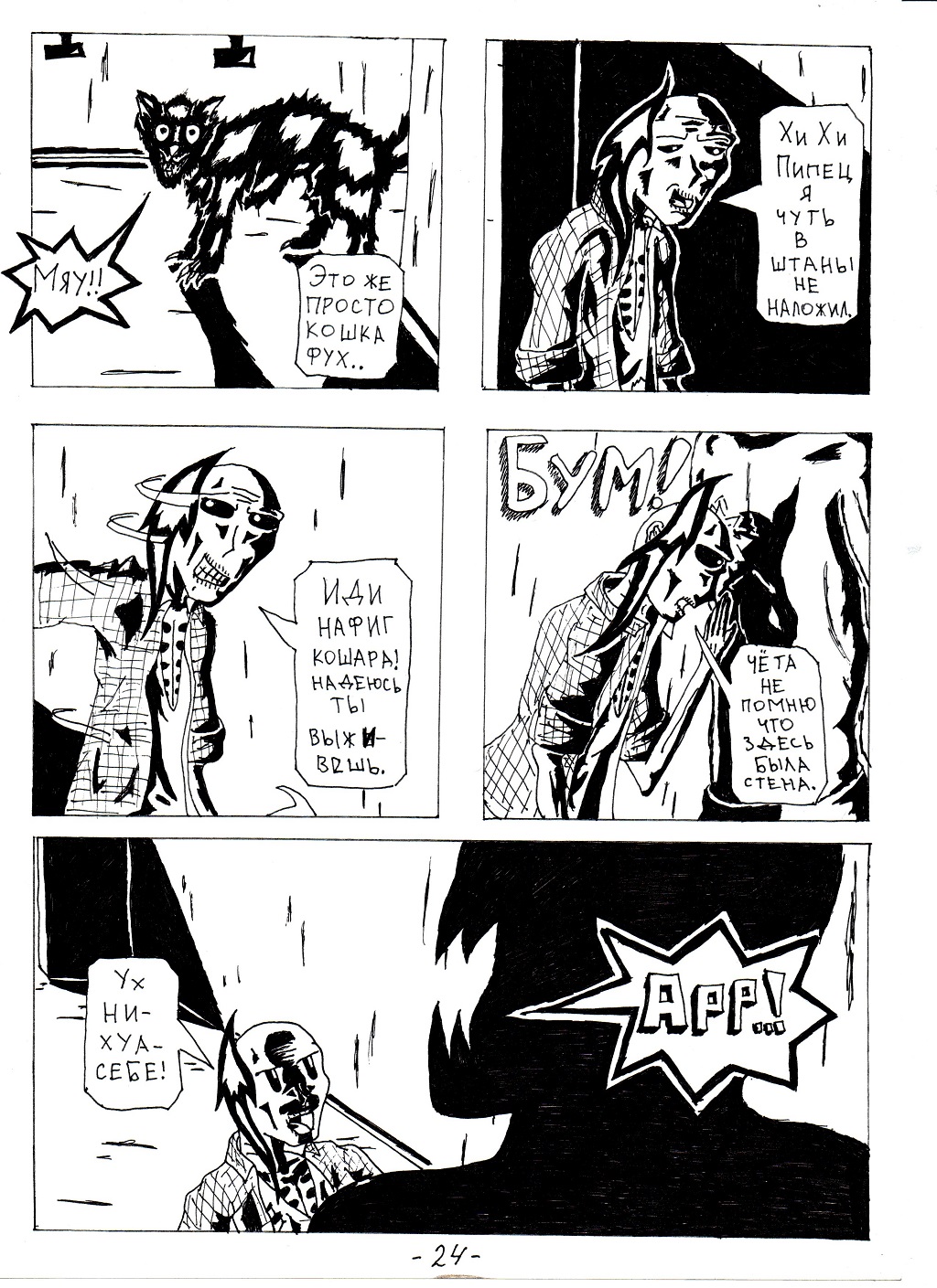 Комикс Бессмертная душа: выпуск №25