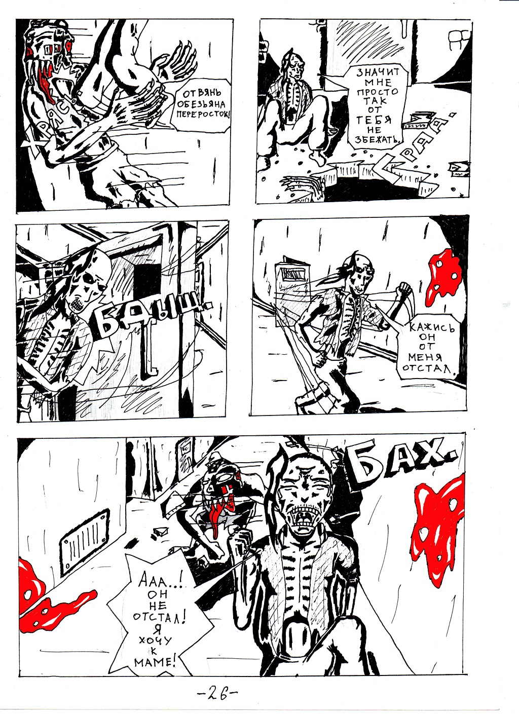 Комикс Бессмертная душа: выпуск №27