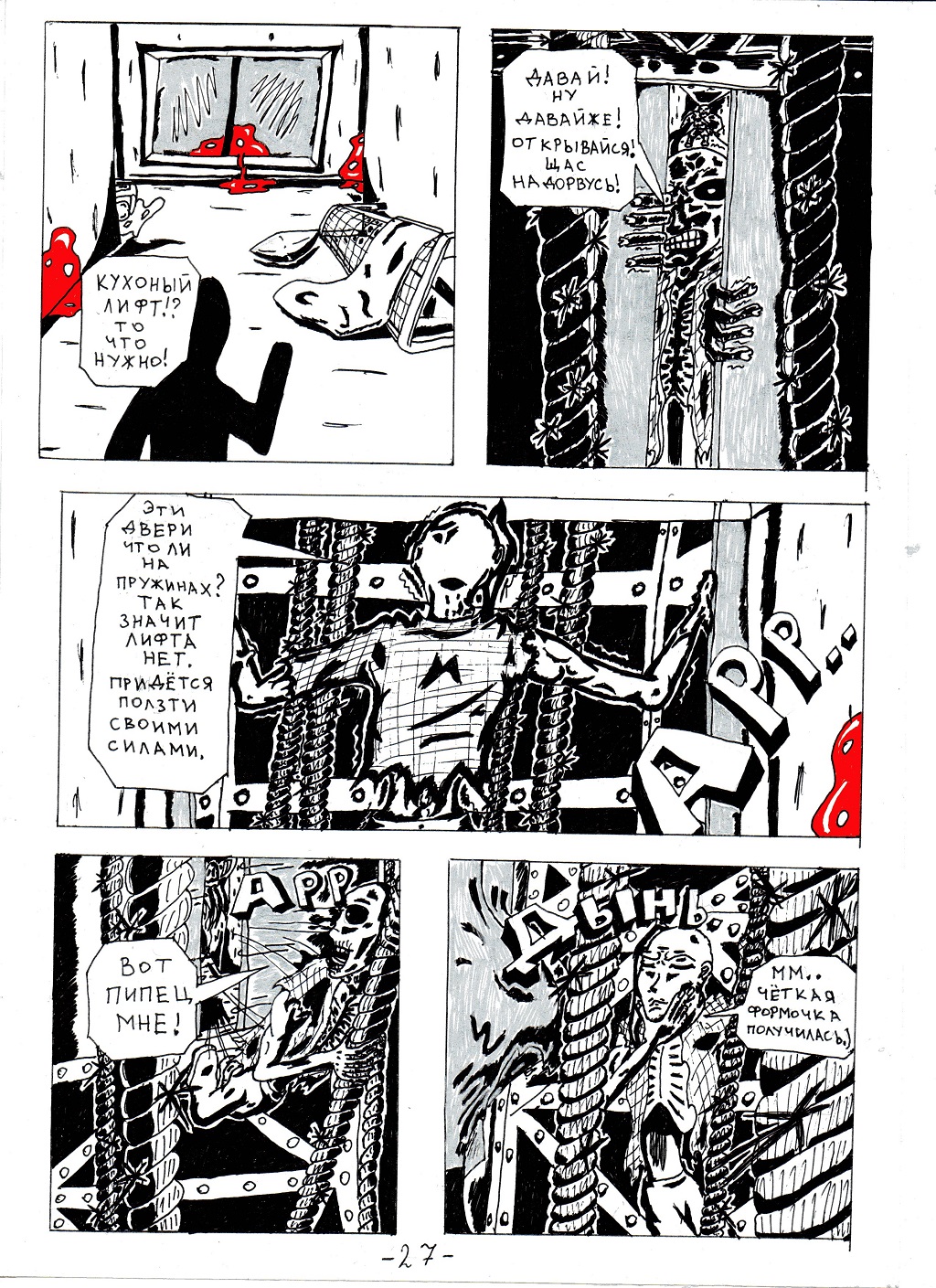 Комикс Бессмертная душа: выпуск №28