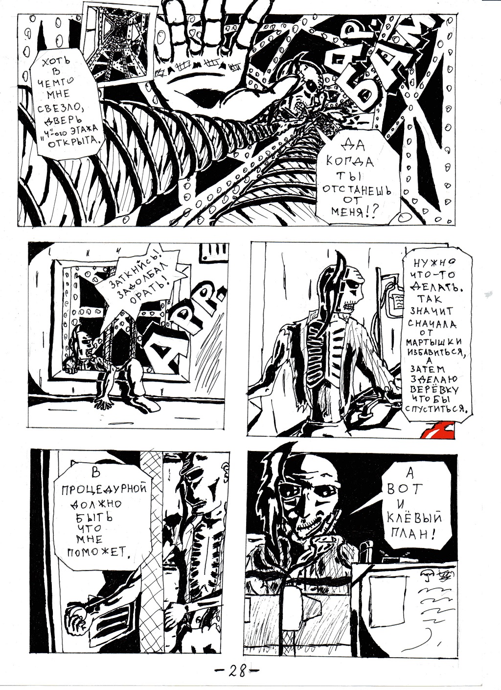 Комикс Бессмертная душа: выпуск №29