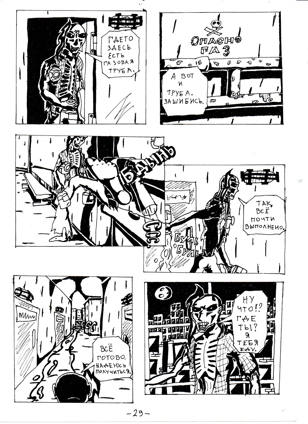 Комикс Бессмертная душа: выпуск №30