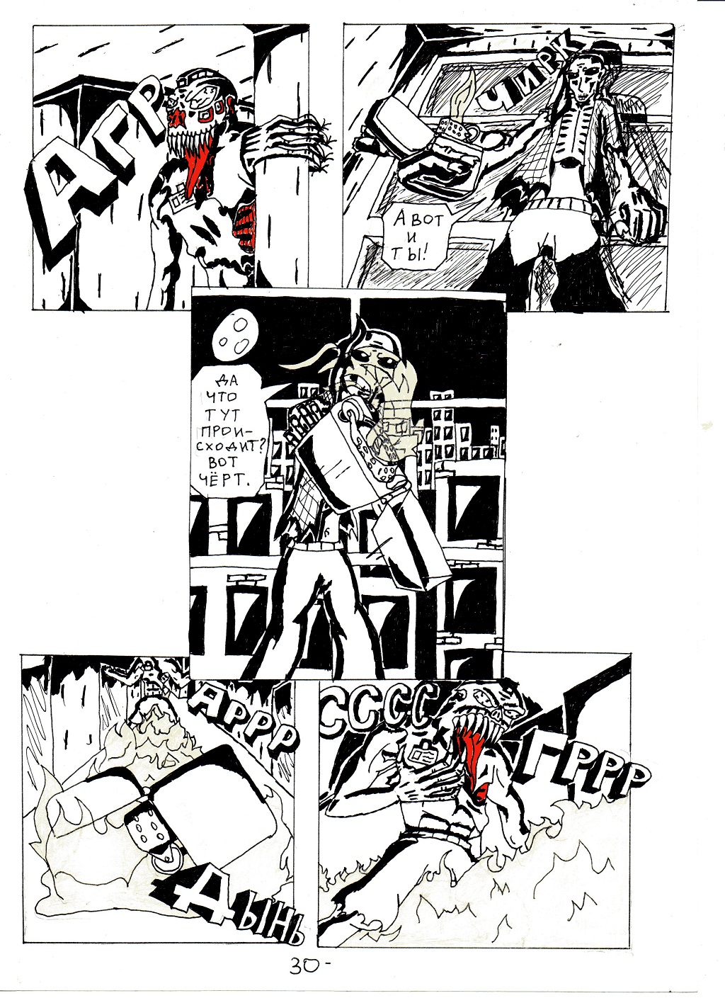 Комикс Бессмертная душа: выпуск №31