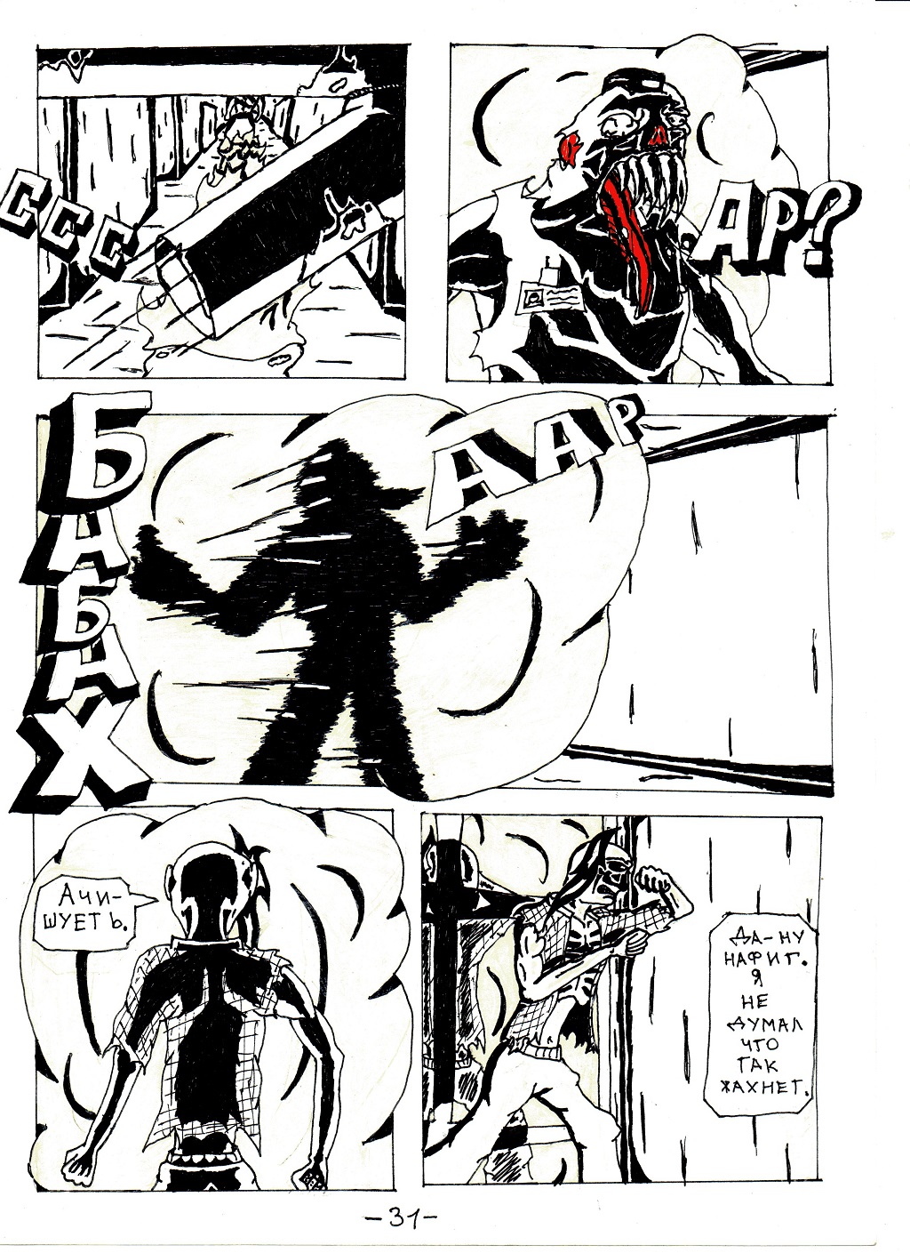 Комикс Бессмертная душа: выпуск №32