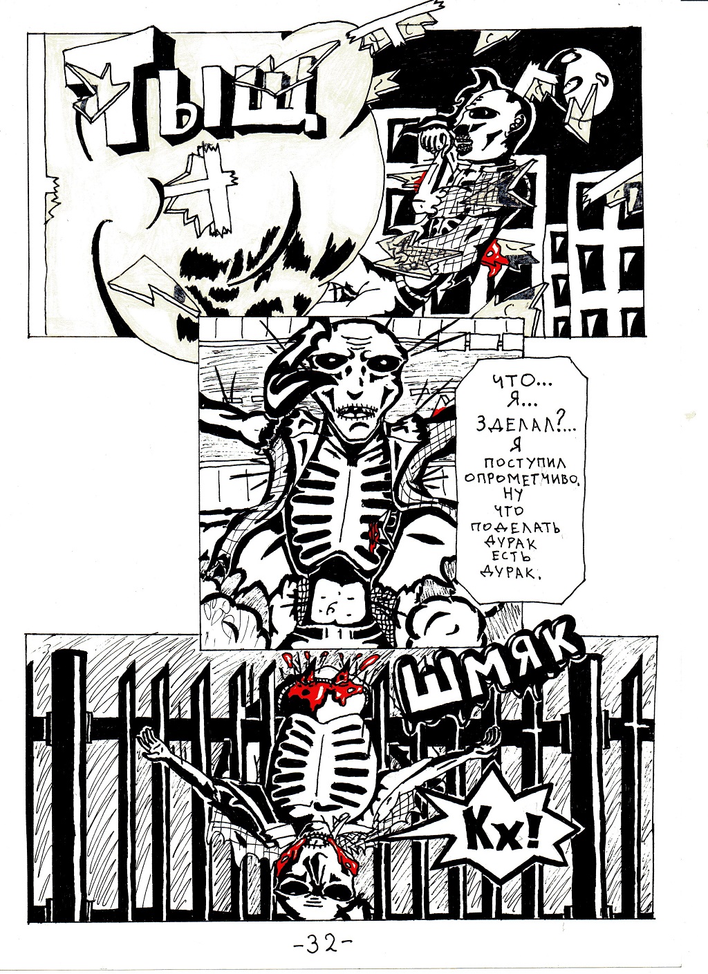 Комикс Бессмертная душа: выпуск №33