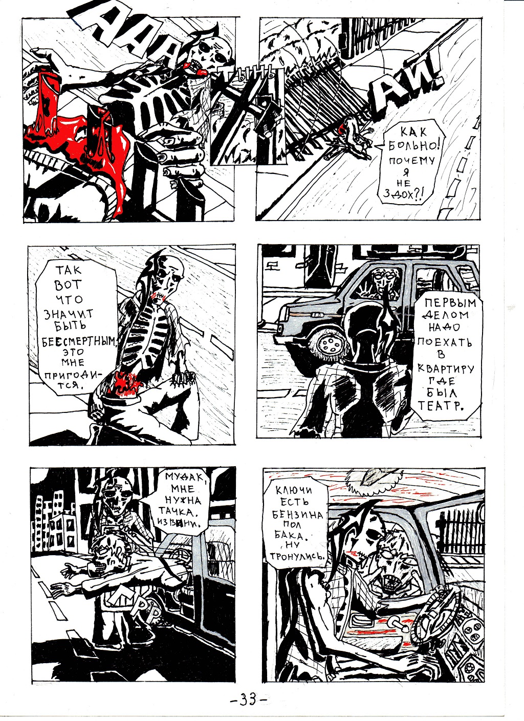 Комикс Бессмертная душа: выпуск №34