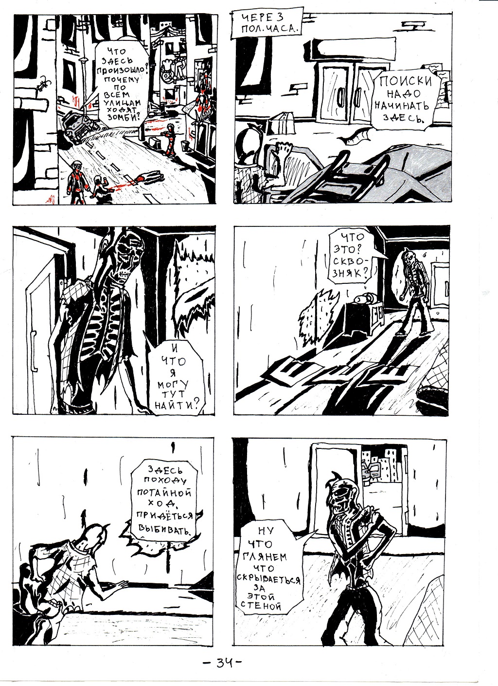 Комикс Бессмертная душа: выпуск №35