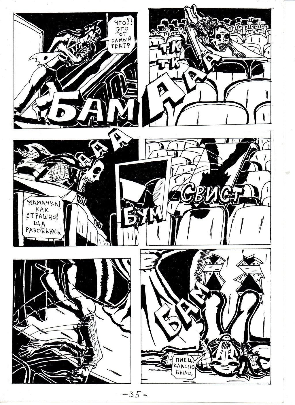 Комикс Бессмертная душа: выпуск №36