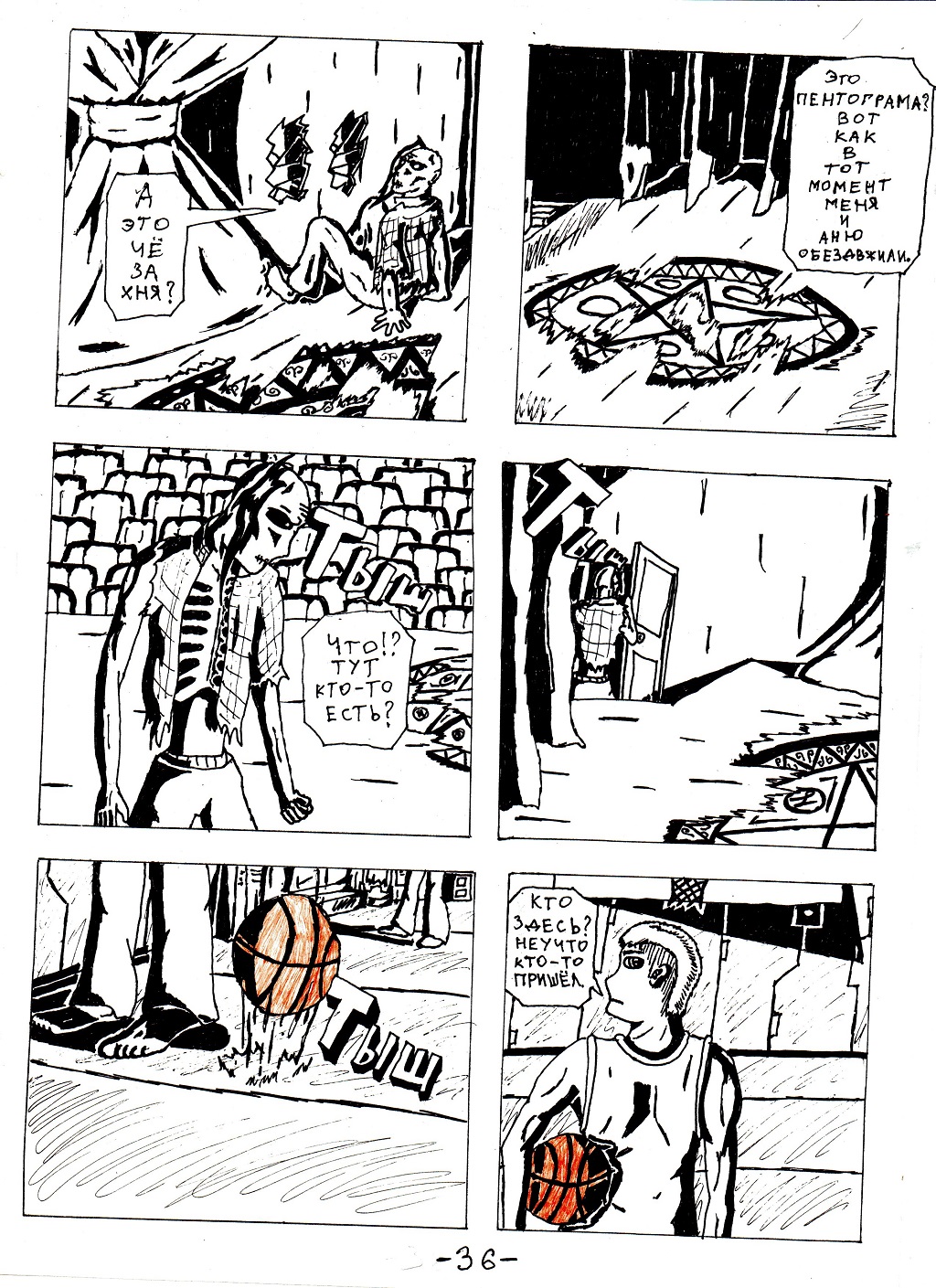 Комикс Бессмертная душа: выпуск №37