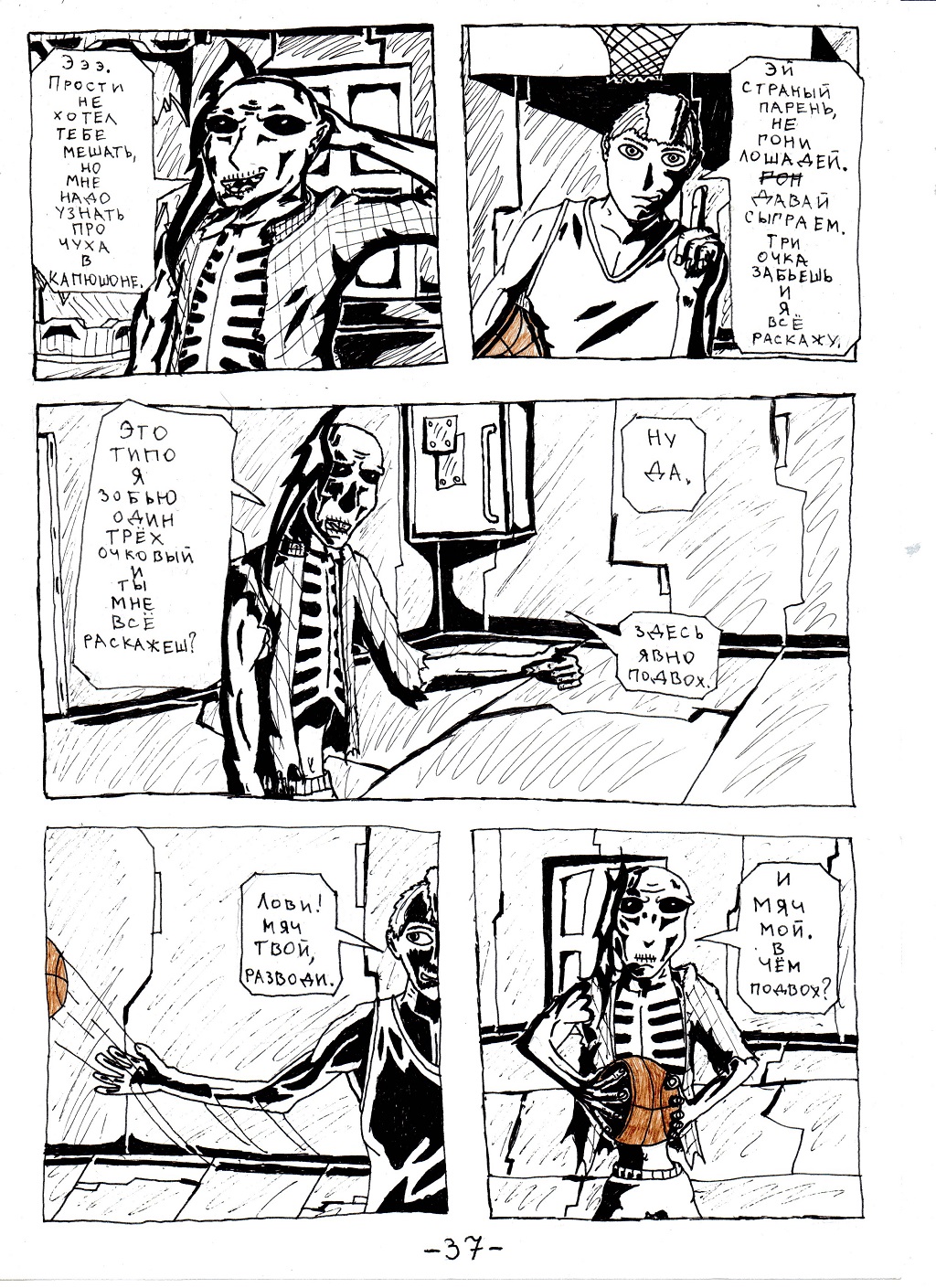 Комикс Бессмертная душа: выпуск №38