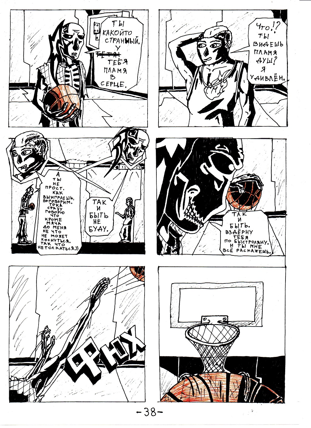 Комикс Бессмертная душа: выпуск №39