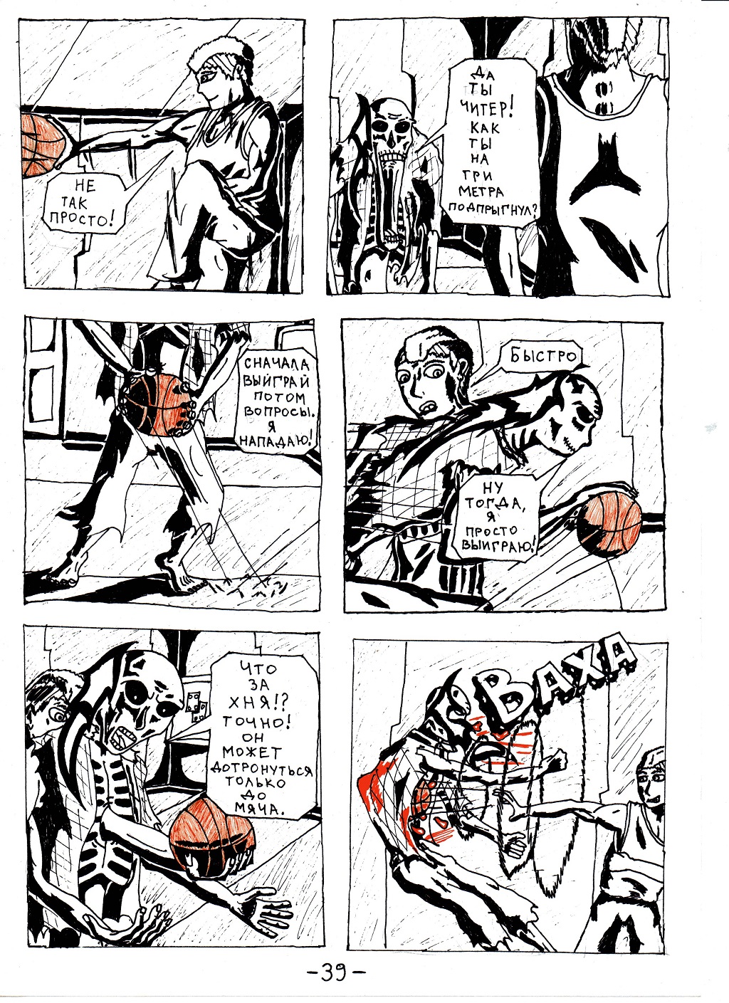 Комикс Бессмертная душа: выпуск №40