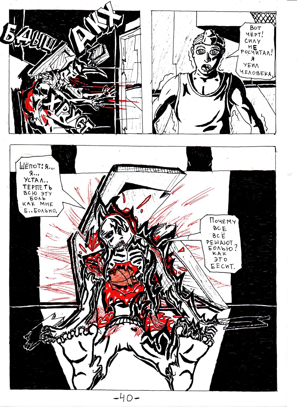 Комикс Бессмертная душа: выпуск №41