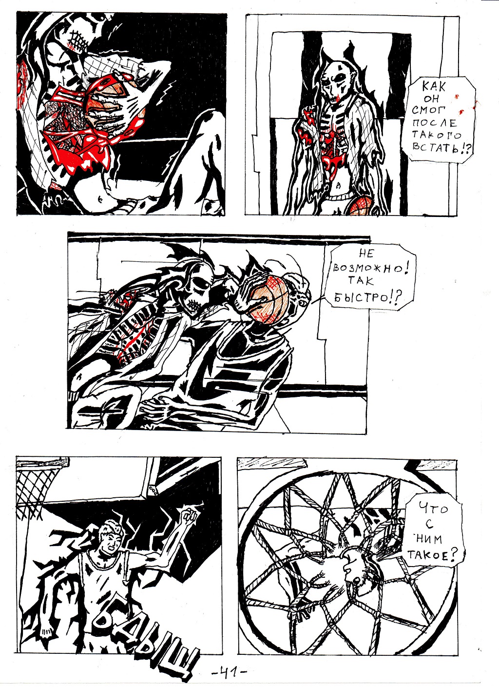 Комикс Бессмертная душа: выпуск №42