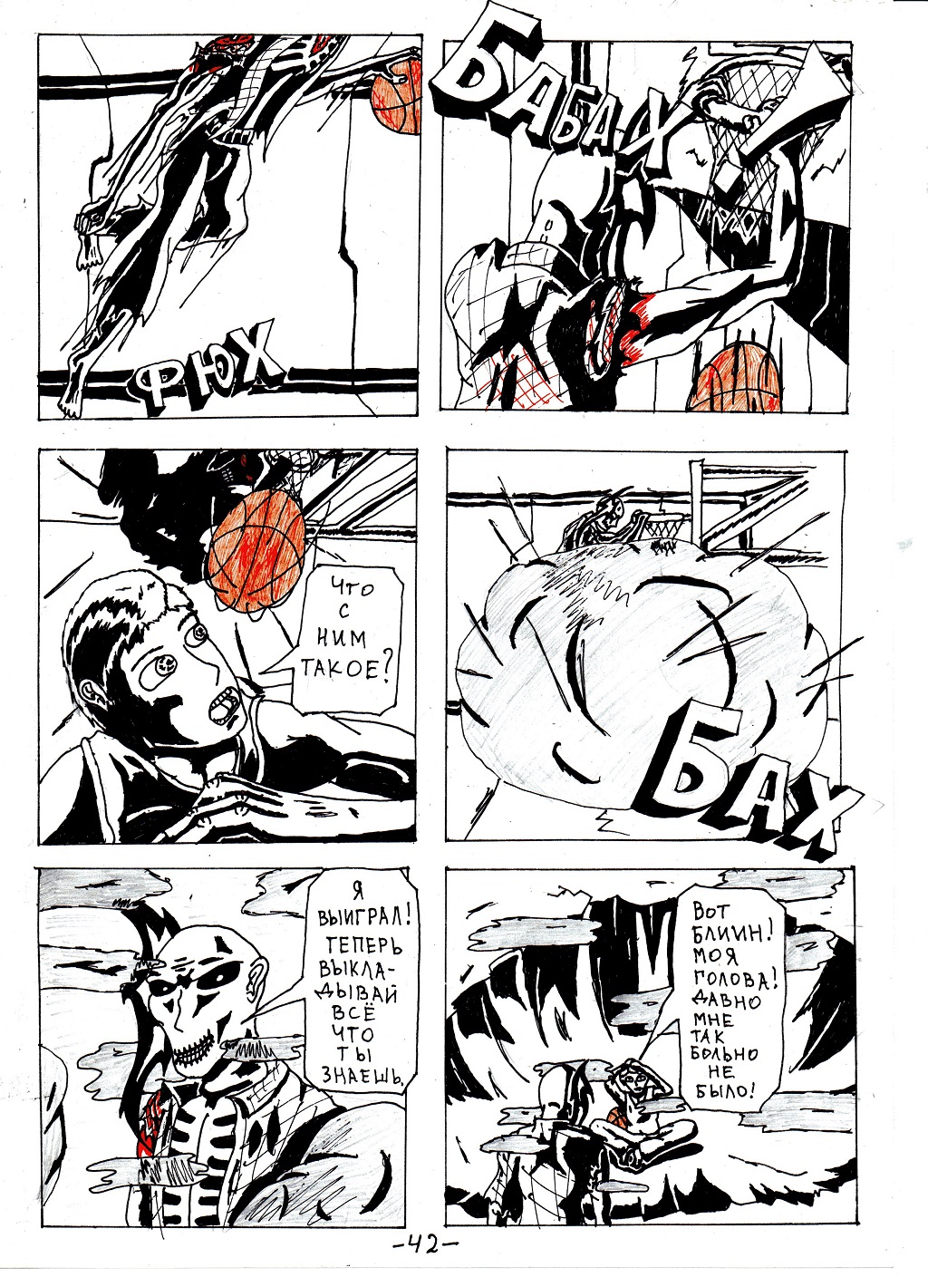 Комикс Бессмертная душа: выпуск №43