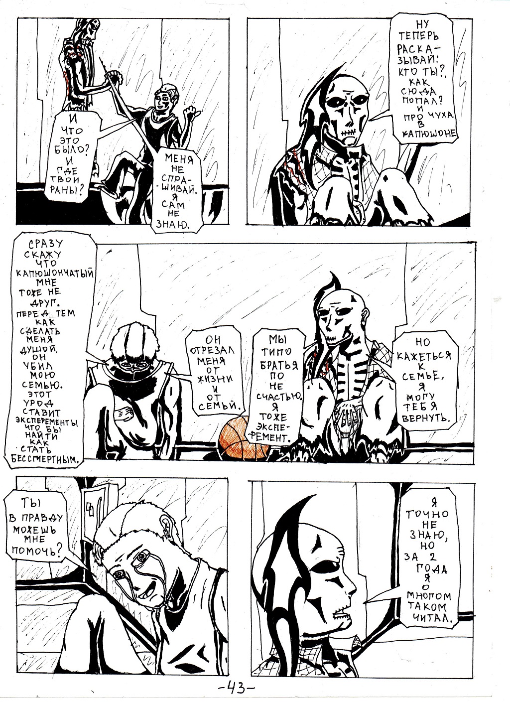Комикс Бессмертная душа: выпуск №44