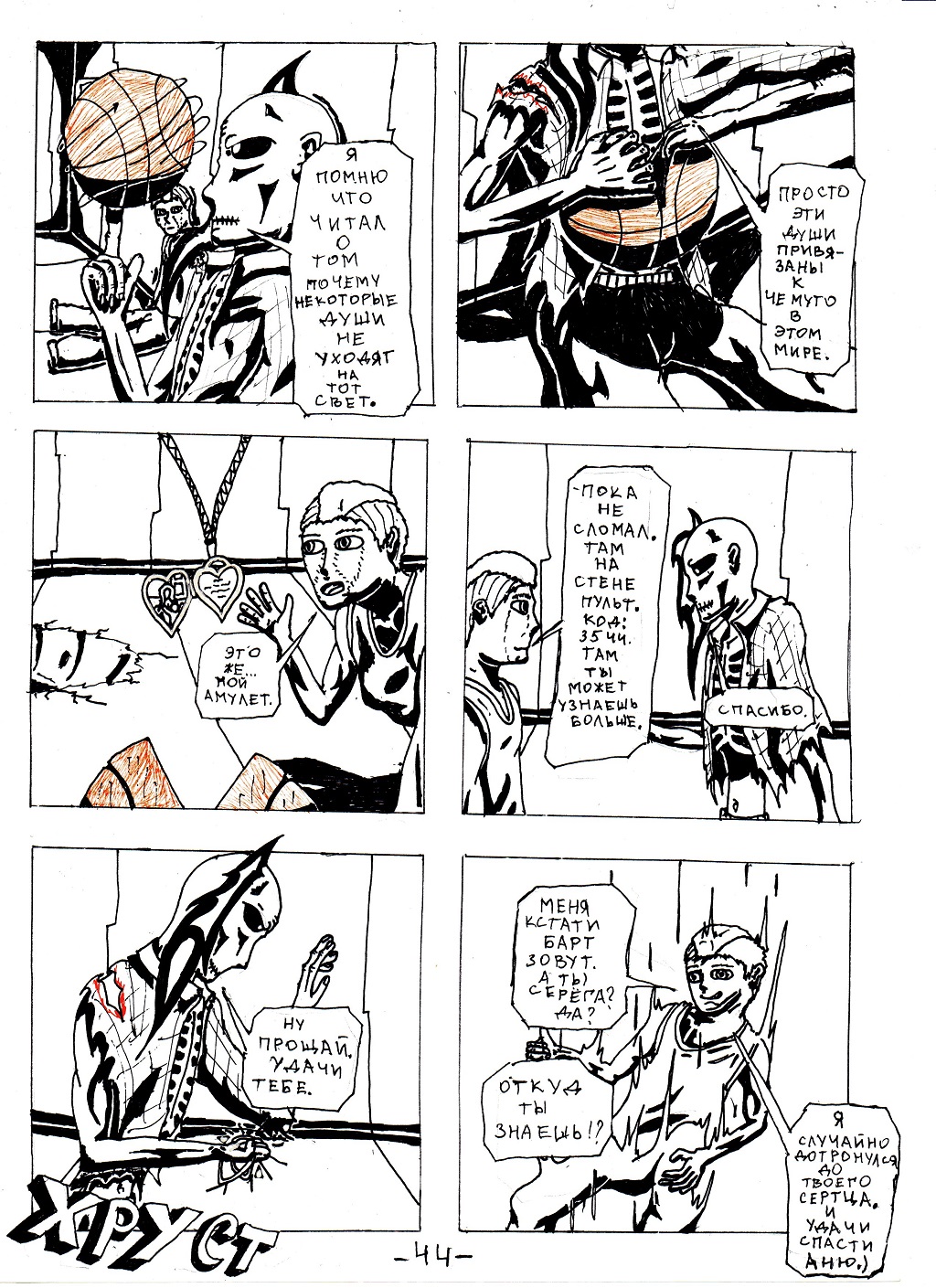 Комикс Бессмертная душа: выпуск №45