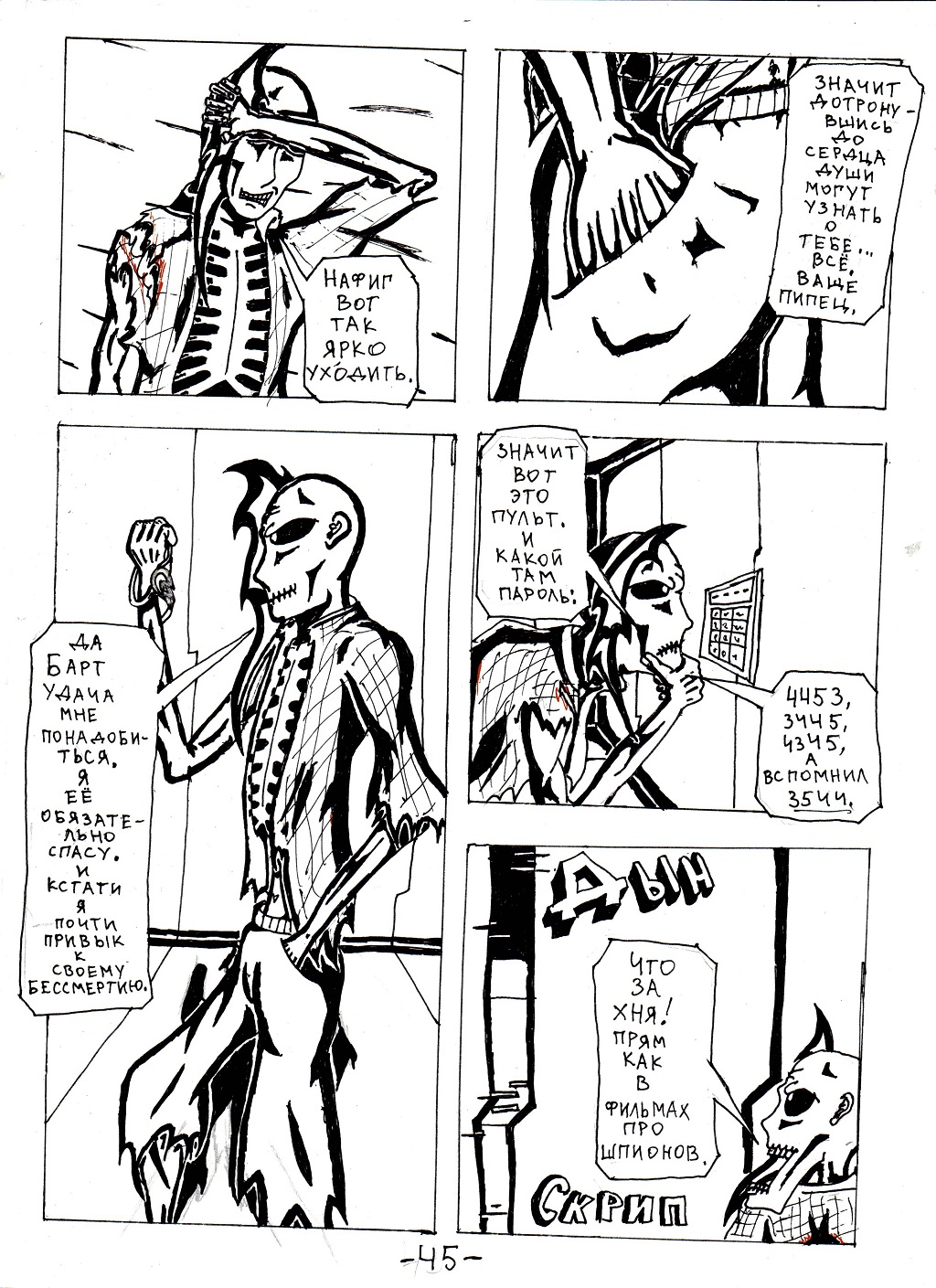 Комикс Бессмертная душа: выпуск №46