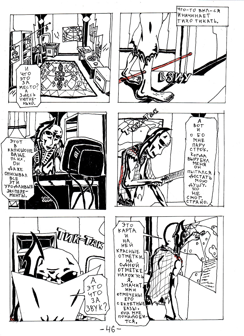 Комикс Бессмертная душа: выпуск №47