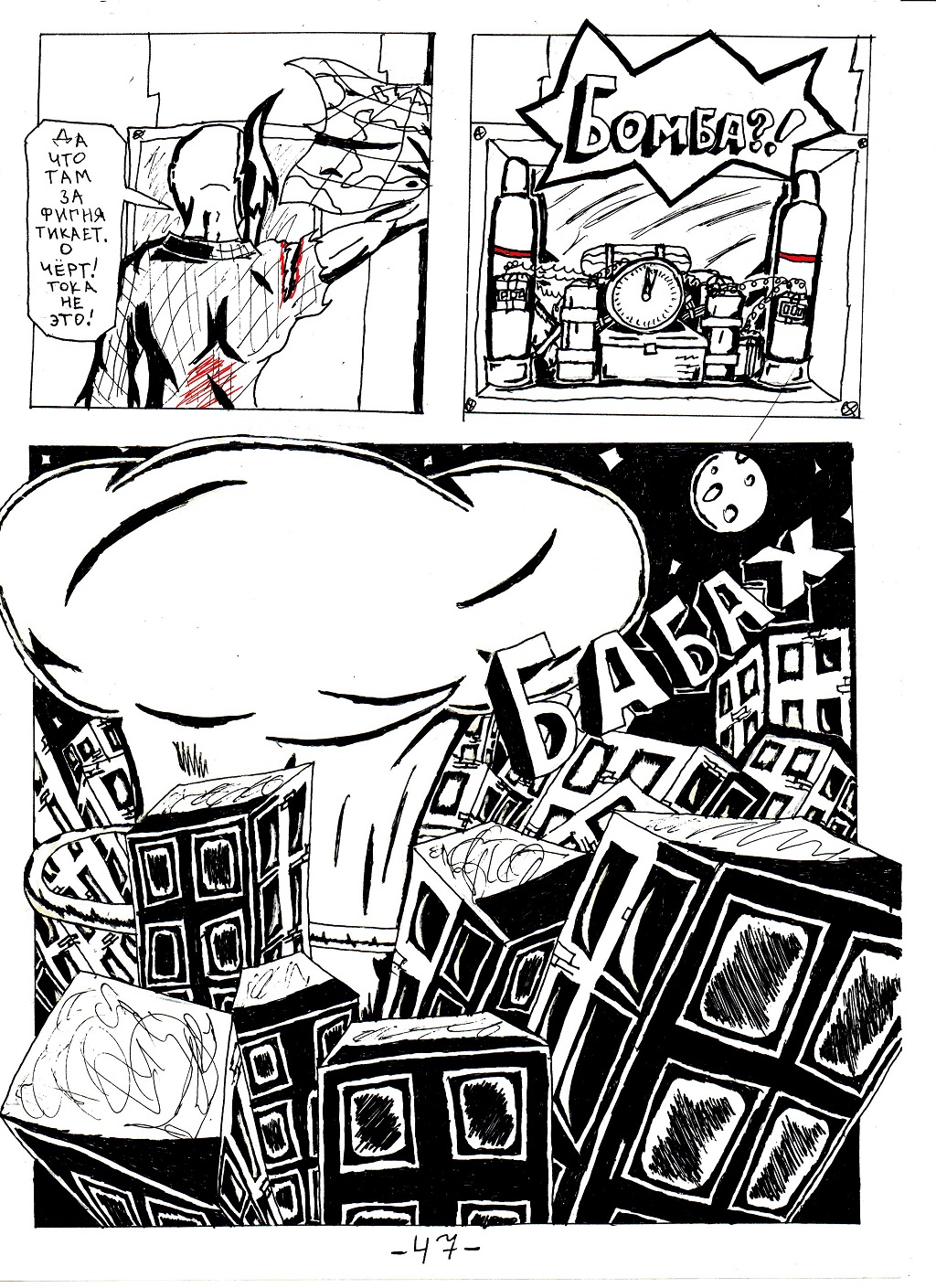 Комикс Бессмертная душа: выпуск №48