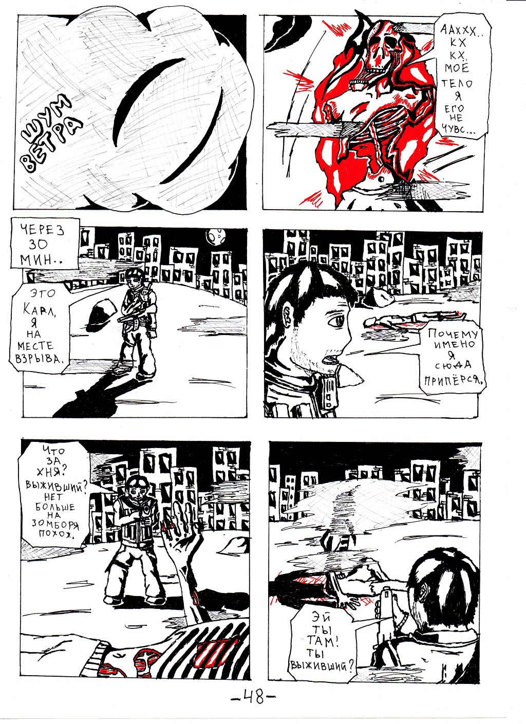 Комикс Бессмертная душа: выпуск №49